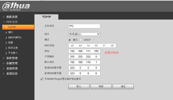 大華監(jiān)控攝像頭